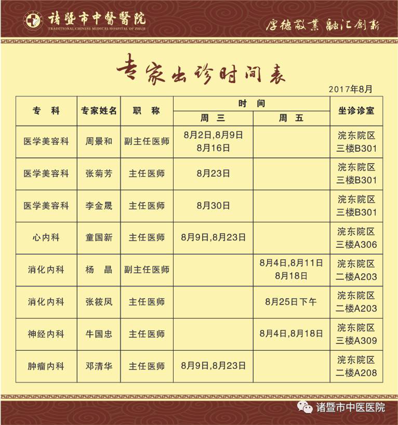 出诊时间