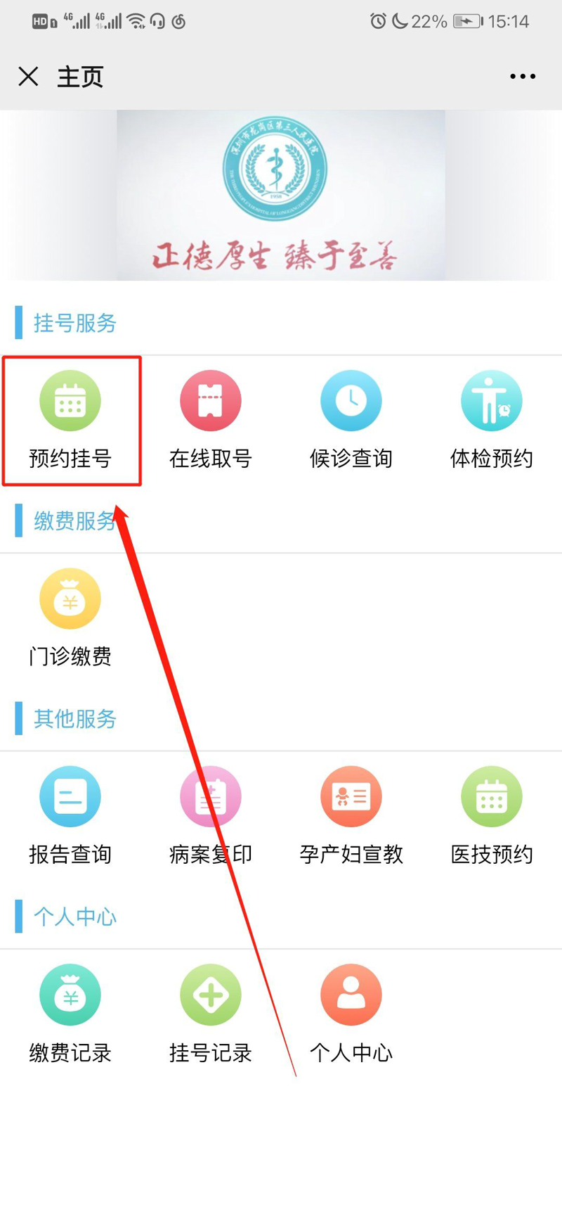 医院预约挂号:便捷医疗的新篇章